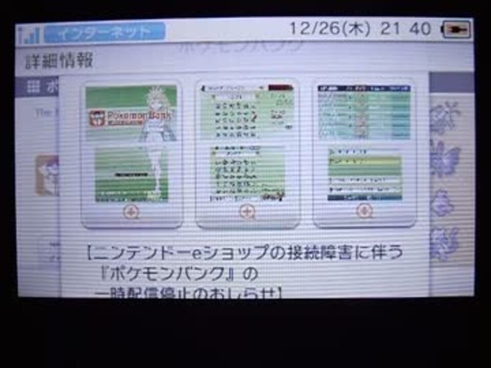 人気の ポケバンク 動画 3本 ニコニコ動画