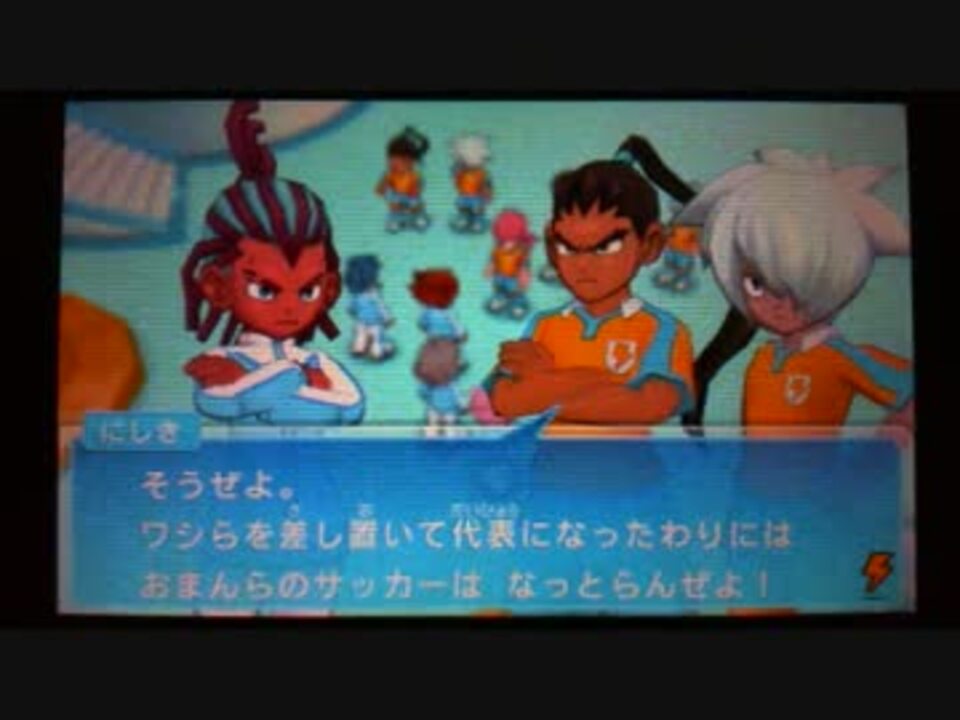 イナズマイレブンgoギャラクシースーパーノヴァ ビッグバン Part11 ニコニコ動画