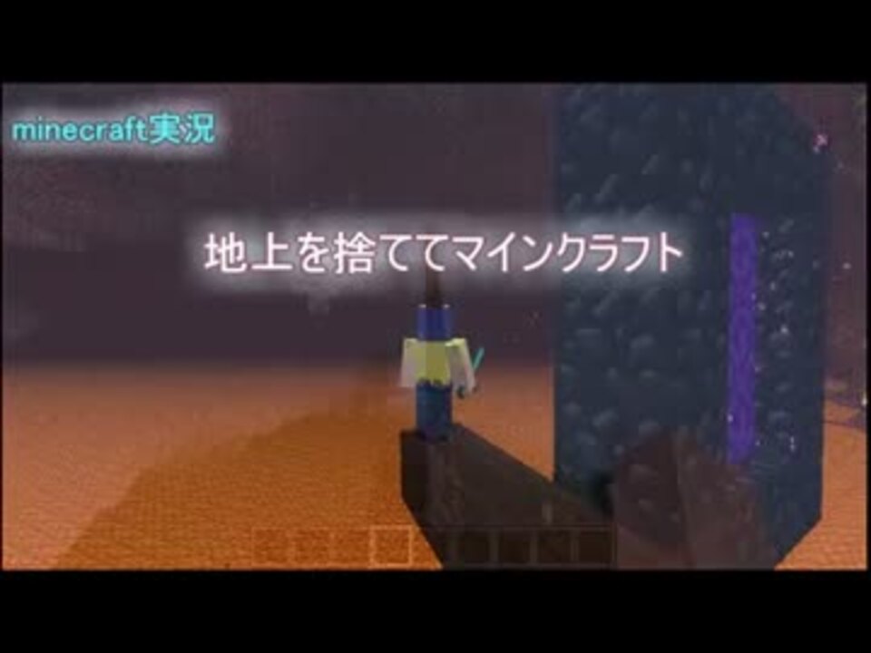 Minecraft 地上を捨ててマインクラフト ゆっくり実況 Part８