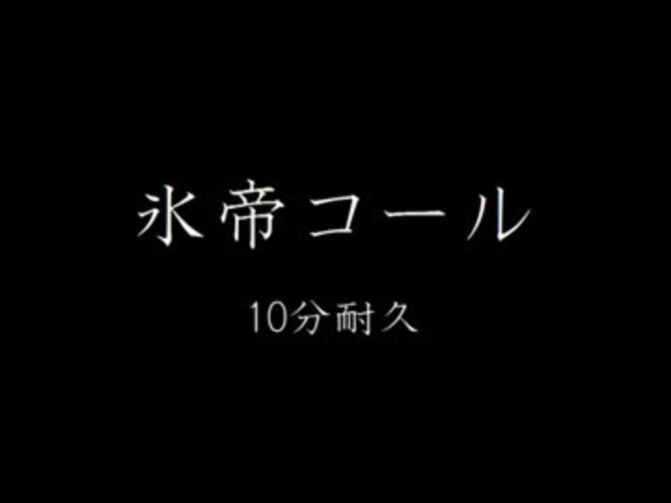 人気の 氷帝コール 動画 9本 ニコニコ動画