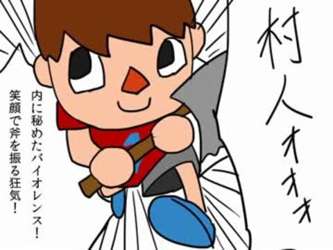 人気の「かかっておいでよどうぶつの森」動画 56本 - ニコニコ動画