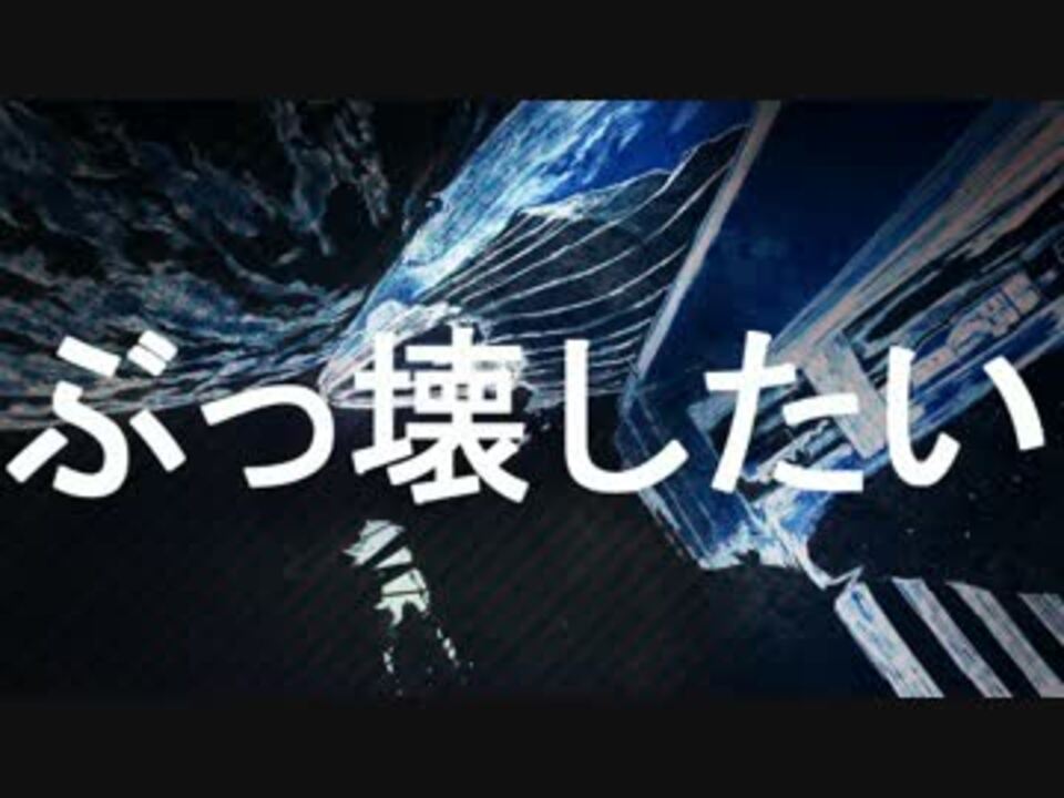 Gumi 初音ミク ぶっ壊したい オリジナル ニコニコ動画