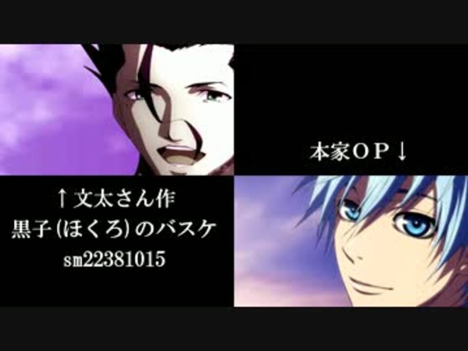 比較動画 黒子 ほくろ のバスケ Op ニコニコ動画