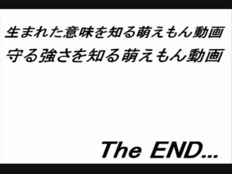 人気の 萌えっ娘もんすたぁ 動画 2 251本 43 ニコニコ動画