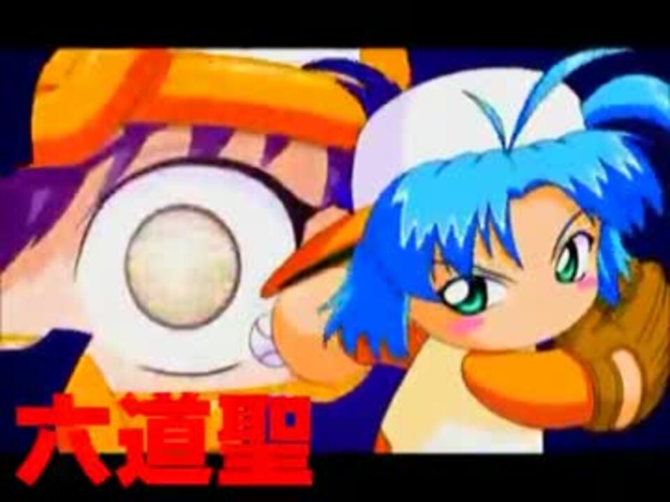 人気の 実況パワフルぷろ野球 動画 496本 8 ニコニコ動画