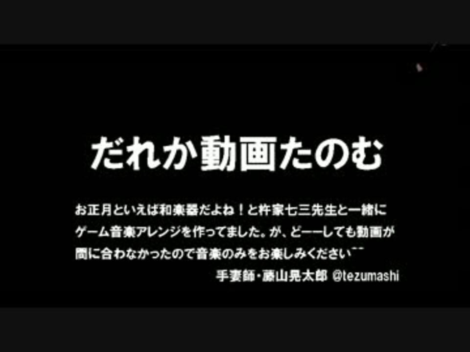 人気の 和風bgm 動画 9本 ニコニコ動画