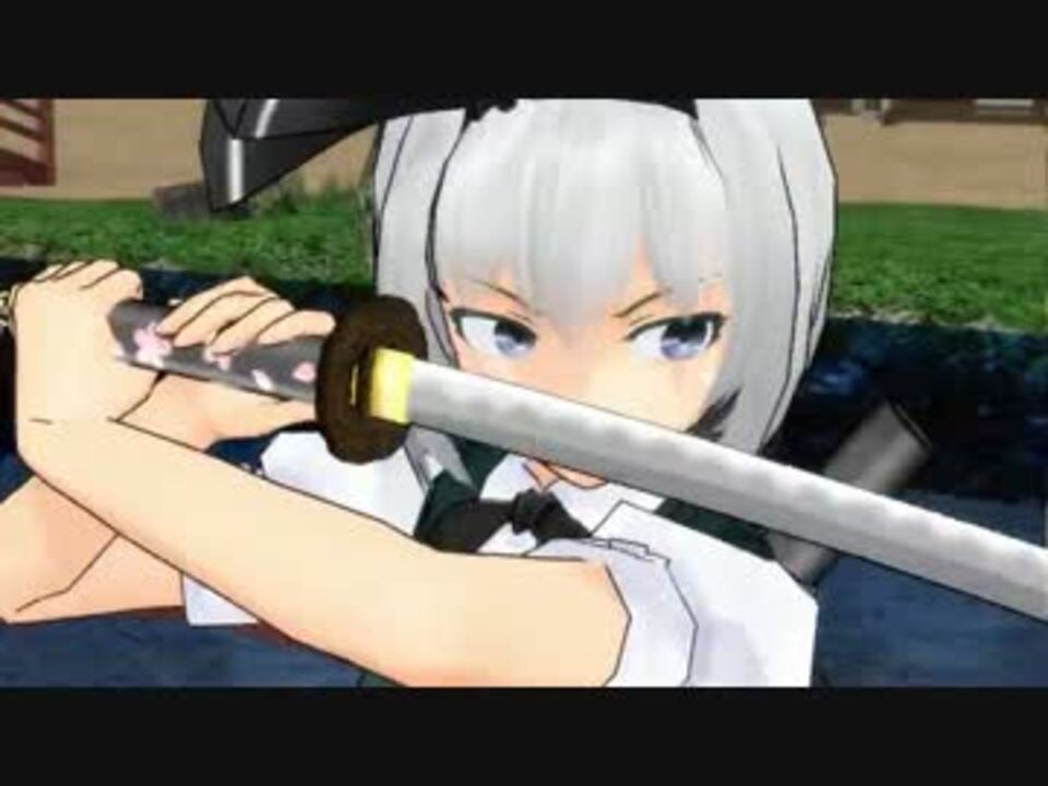 Mmd 妖夢で三連殺風モーション ニコニコ動画