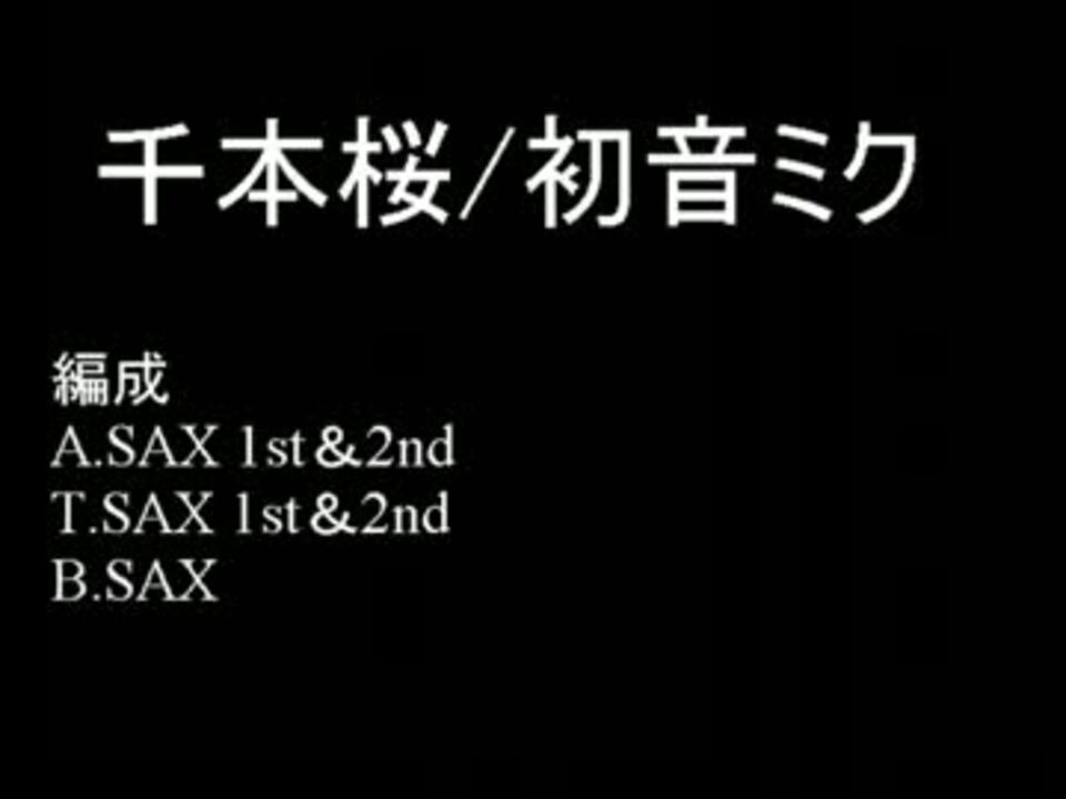 人気の 千本桜 初音ミク 動画 863本 13 ニコニコ動画