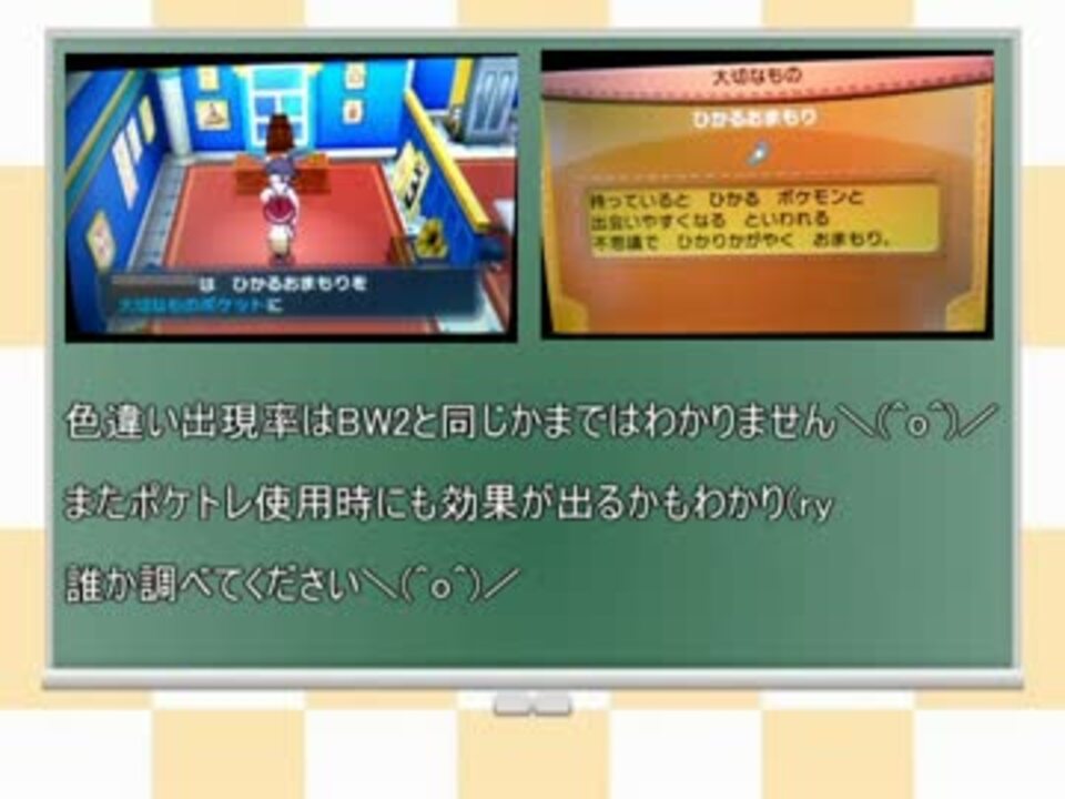 ポケモンxy ひかるおまもり入手してみた ニコニコ動画