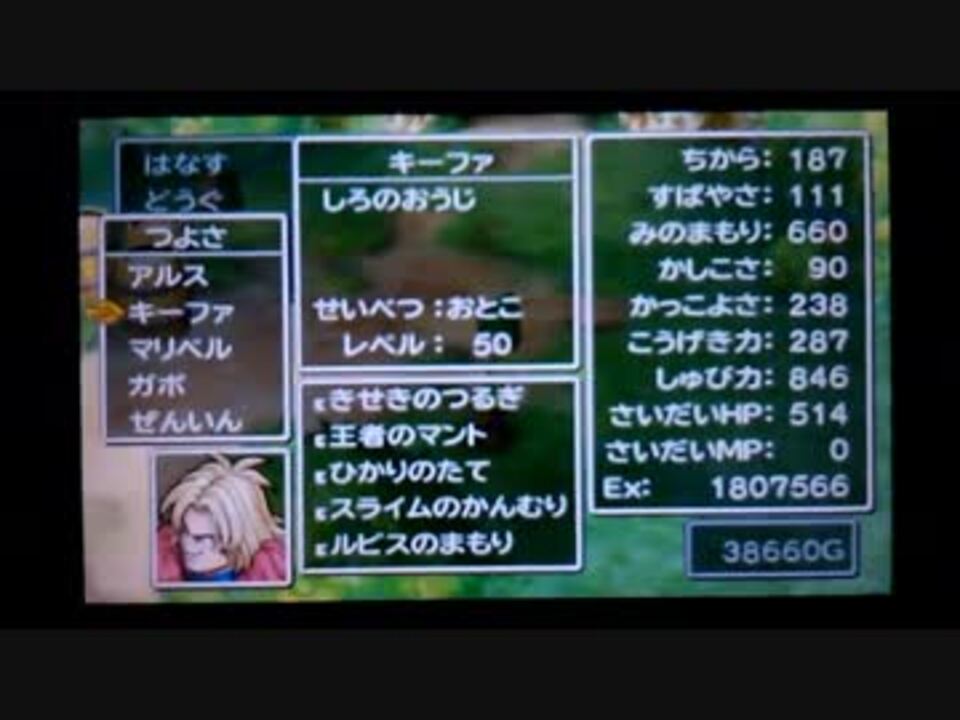 Dq7 3ds キーファlv49 Lv50 脅威の成長を記録 ニコニコ動画