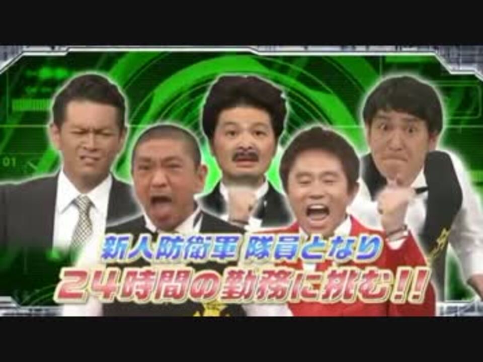 ガキの使い 大晦日sp 絶対に笑ってはいけない地球防衛軍24時part2 ニコニコ動画