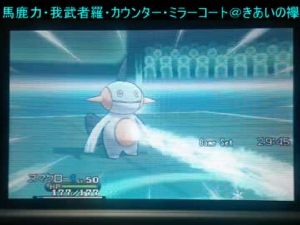 ポケモンxy 中途半端な俺が本気でタイプ統一part17 水 地面 ニコニコ動画