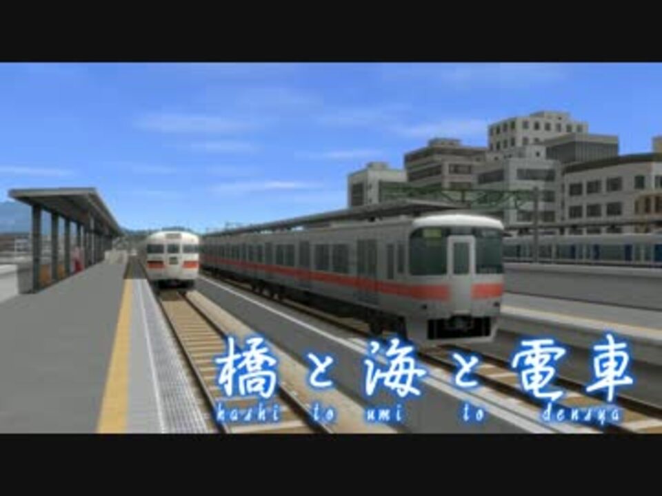 A列車で行こう9 Fullnotch 橋と海と電車 ニコニコ動画