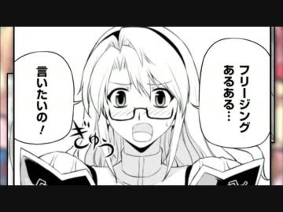 人気の フリージングあるある 動画 3本 ニコニコ動画