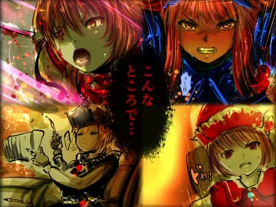 東方超幻想 逆襲の霊夢 二章最終回 １６ ゴールデンリバーの戦い ニコニコ動画