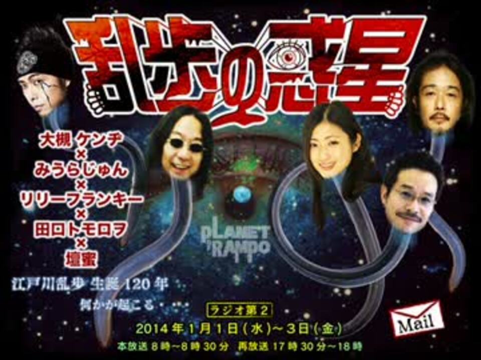 乱歩の惑星 ～江戸川乱歩・生誕120年～「田口トモロヲの“白昼夢”」 ニコニコ動画