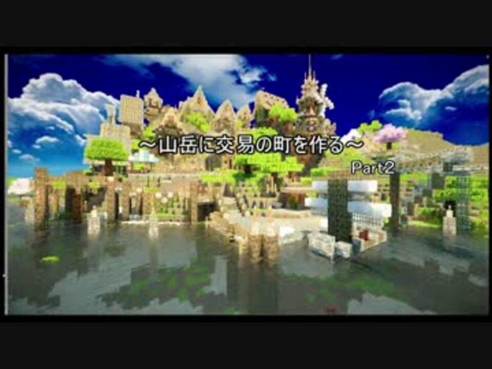 人気の ゲーム Minecraft Minecraft建築部 動画 3 953本 15 ニコニコ動画