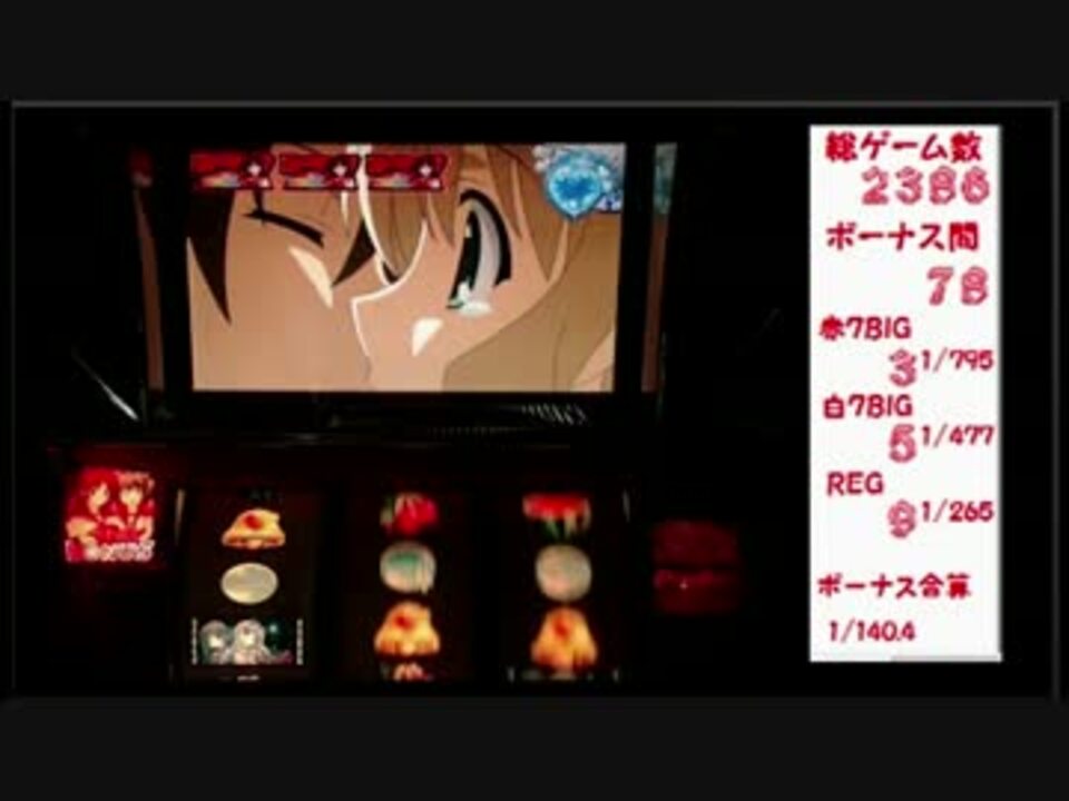 Edボナ中の出来事 ニコニコ動画