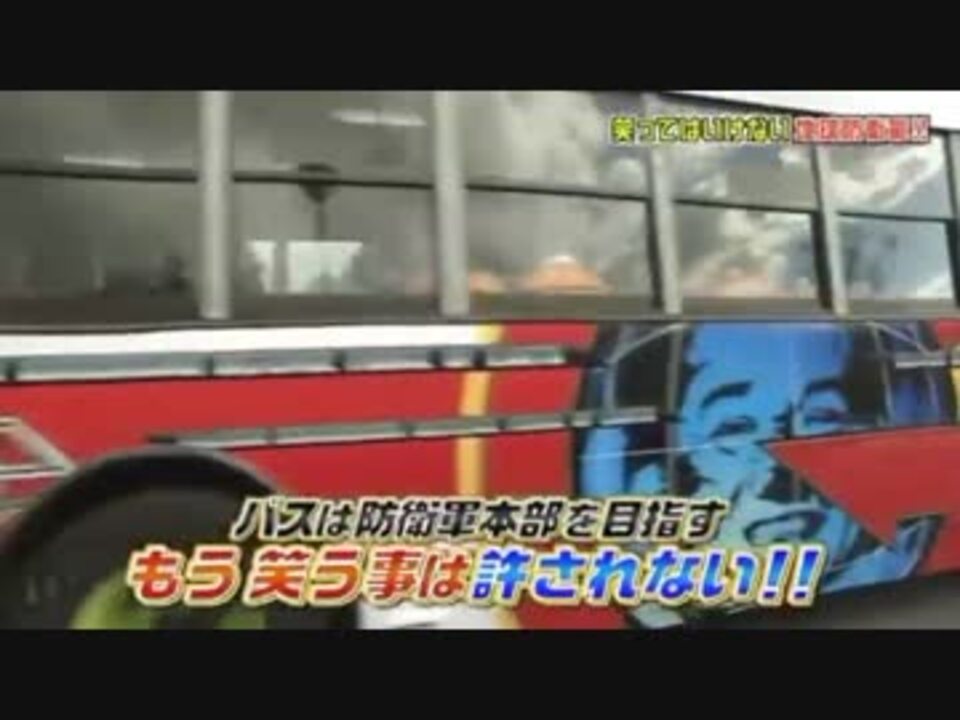 ガキの使い 大晦日sp 絶対に笑ってはいけない地球防衛軍24時part4 ニコニコ動画