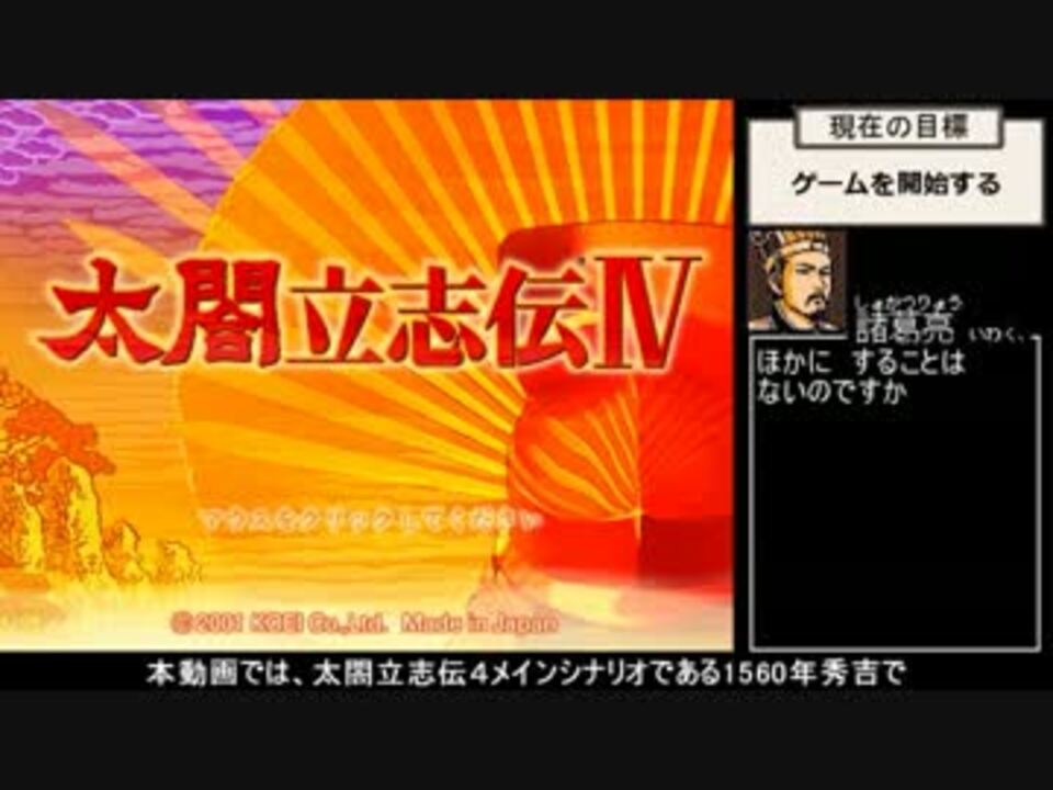 ゆっくり実況 太閤立志伝4 秀吉の最速天下統一 Part1 ニコニコ動画