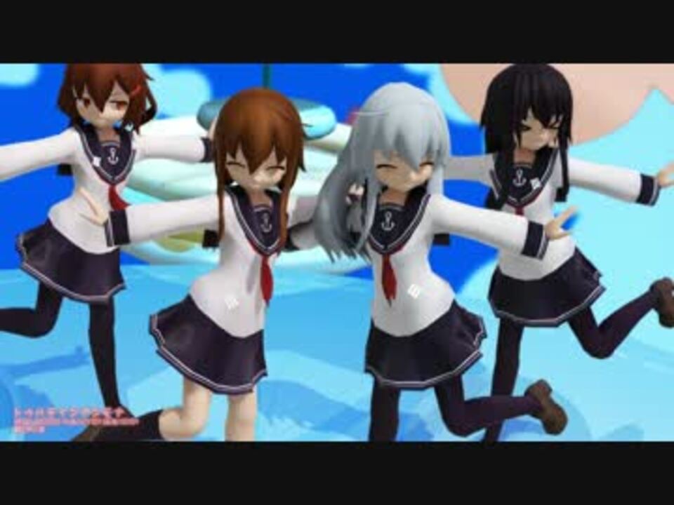 【第六駆逐隊】⊂二( ^ω^)二⊃ lllトゥルティンアンテナlll【MMD艦これ】 - ニコニコ動画