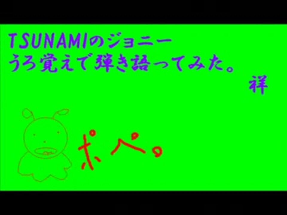 人気の Tsunamiのジョニー 動画 6本 ニコニコ動画