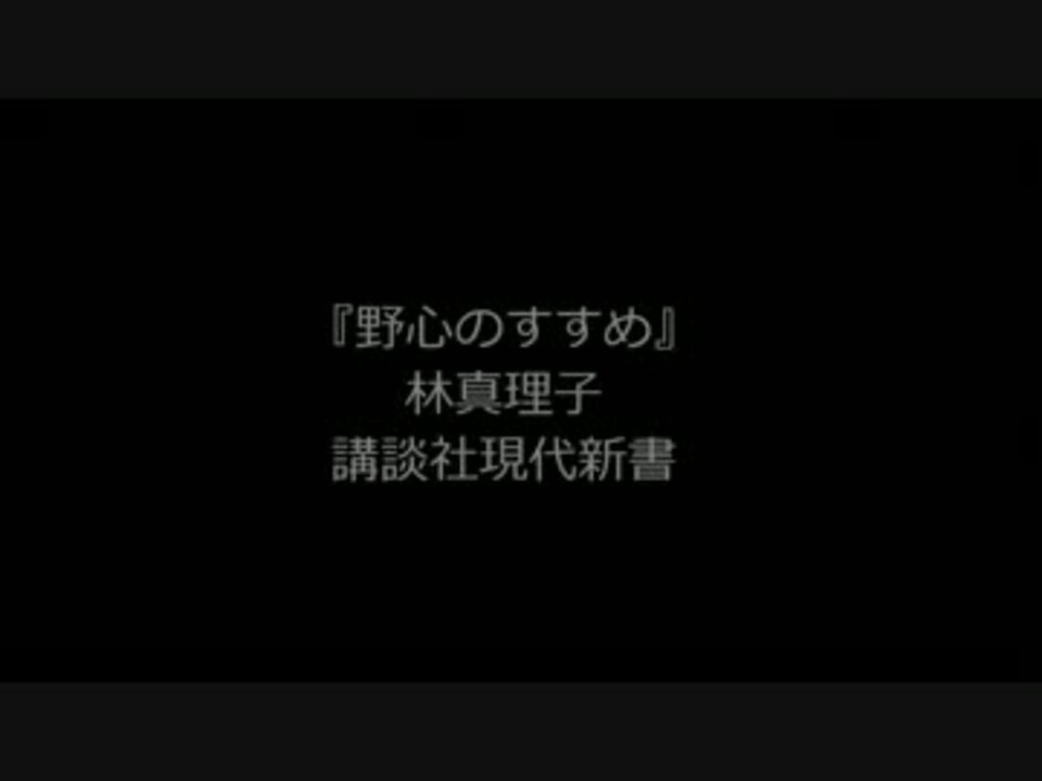 人気の 林真理子 動画 10本 ニコニコ動画