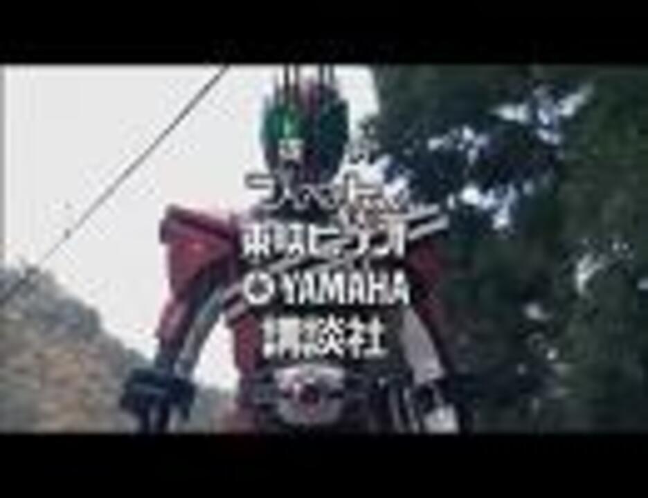 平成ライダー流用曲 ディケイド編 Takaokukuruさんの公開マイリスト Niconico ニコニコ