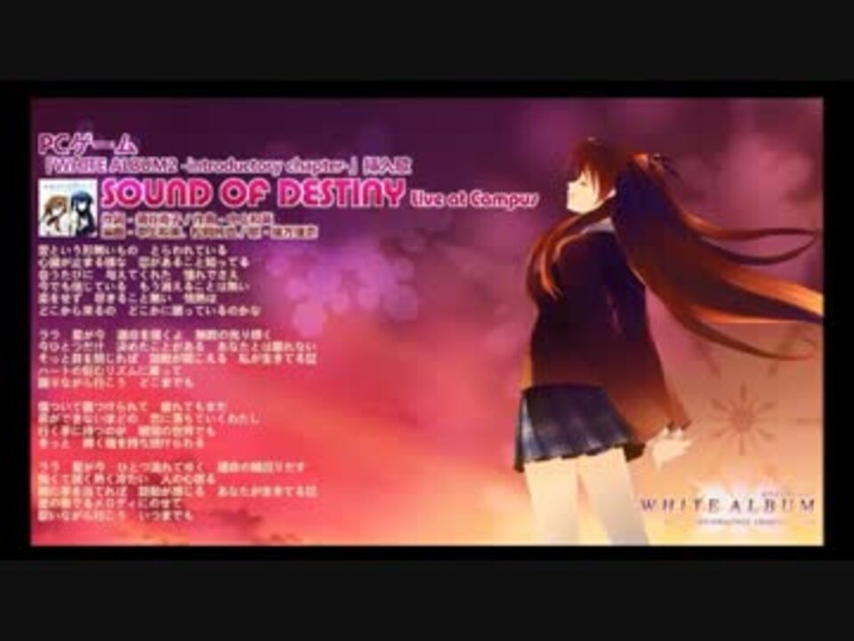 WHITE_ALBUM2 SOUND OF DESTINY (歌：小木曽雪菜) - ニコニコ動画
