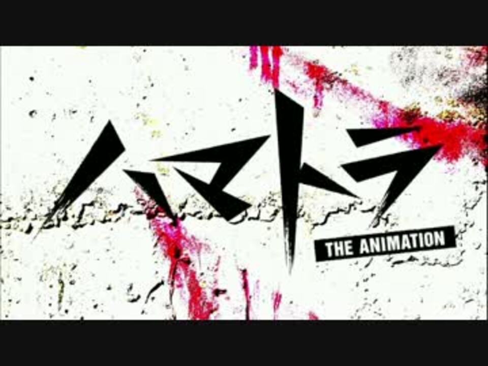 Hd ハマトラop Flat 第１話版 ニコニコ動画