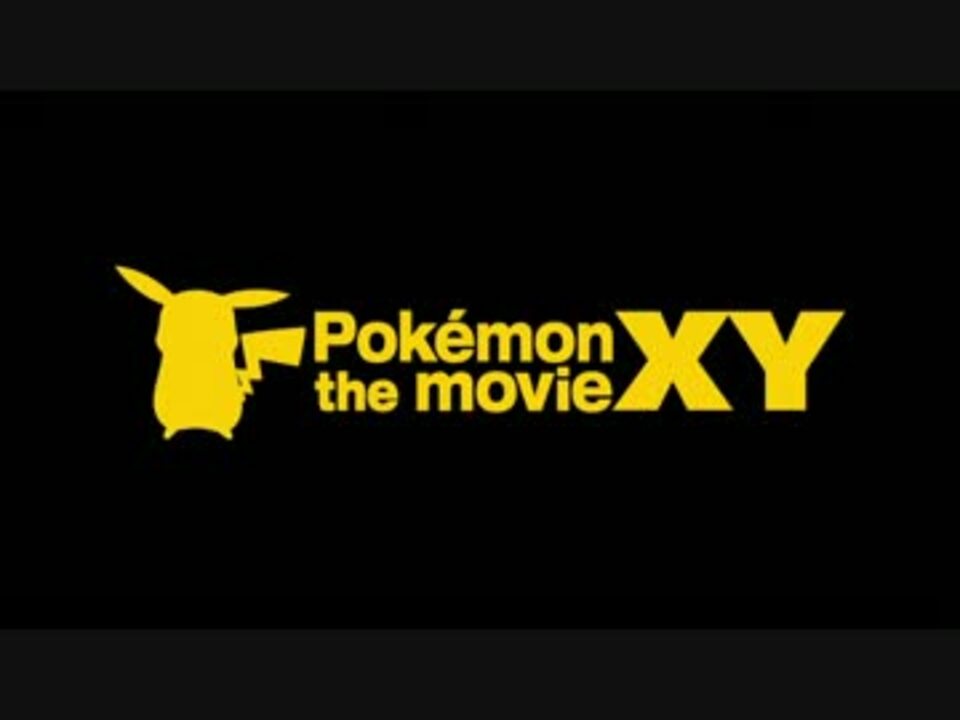 人気の ポケモン映画リンク 動画 10本 ニコニコ動画