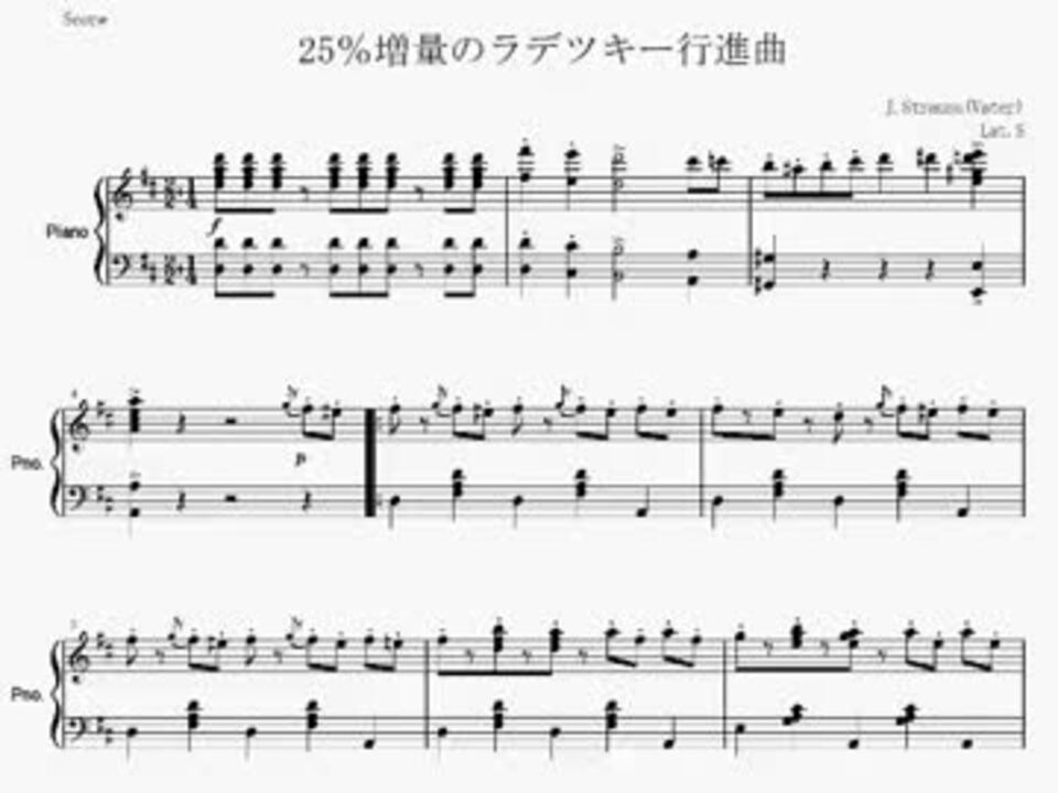 25 増しのラデツキー行進曲 Piano Score ニコニコ動画