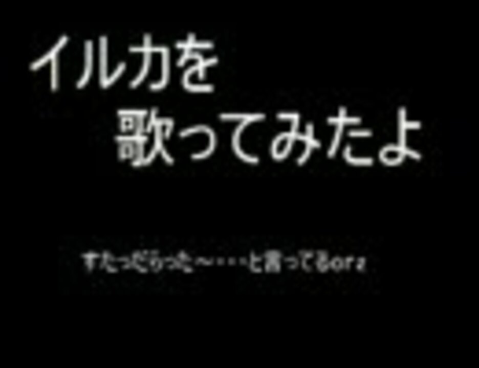 Soul D Out イルカを歌ってみたが ニコニコ動画