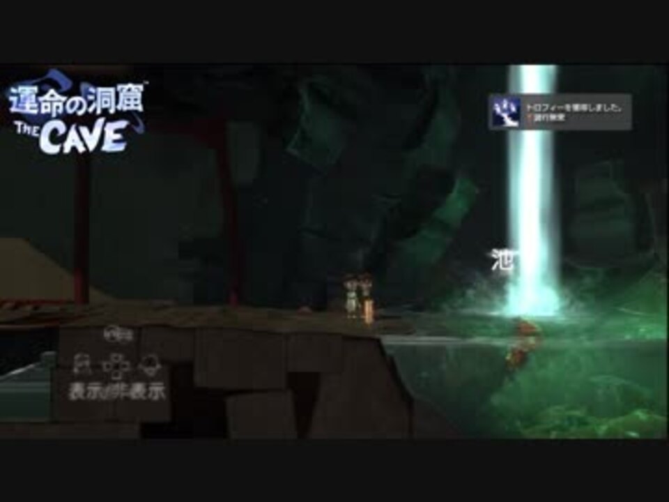 実況 運命の洞窟 The Cave おまけ クローディア ニコニコ動画