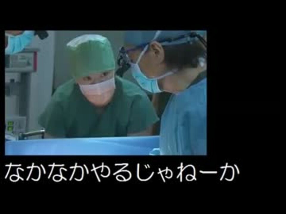 医龍４ 天才麻酔医 荒瀬門次 静止画 ニコニコ動画