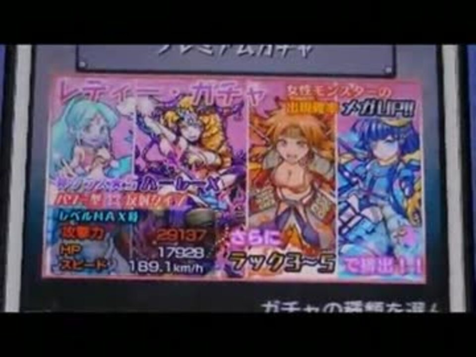 モンスターストライク レディー ガチャを１１回 回してみた ニコニコ動画