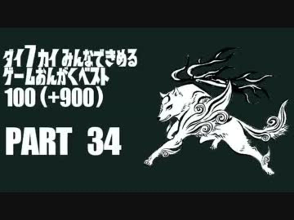 みんなで決めるゲーム音楽ベスト100 ss 販売