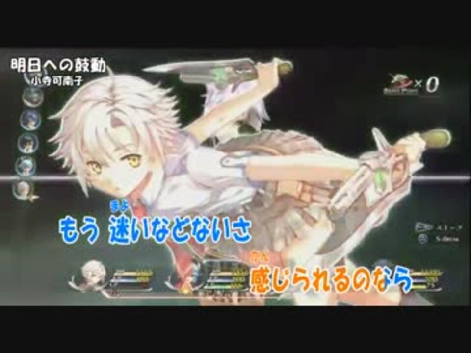 ニコカラ 明日への鼓動 Off Vocal 閃の軌跡 ニコニコ動画