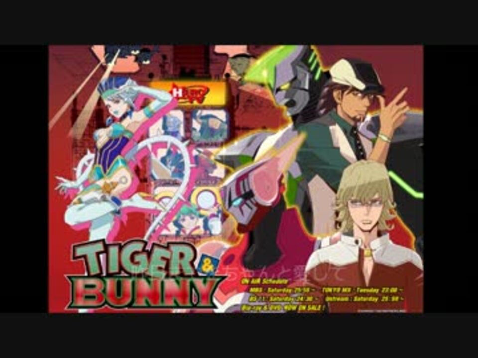 人気の Tiger Bunny 動画 6 098本 ニコニコ動画