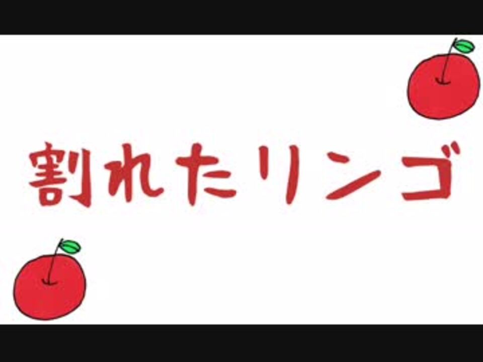 初音ミク Lily 割れたリンゴ カバー ニコニコ動画