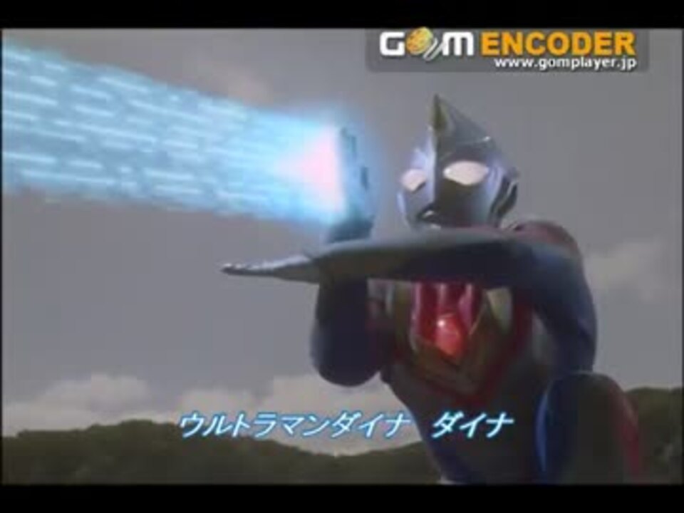 人気の ウルトラマンダイナ音楽 動画 55本 ニコニコ動画