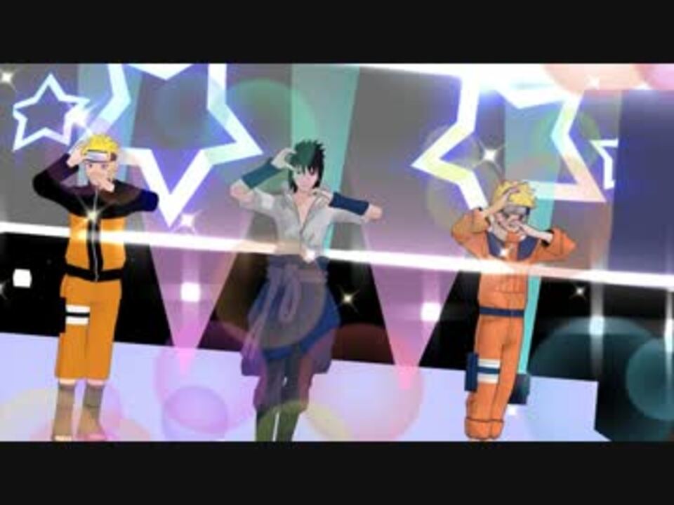 ｍｍｄ ナルト サスケ ナルトでイェイ イェイ イェイ Naruto ニコニコ動画