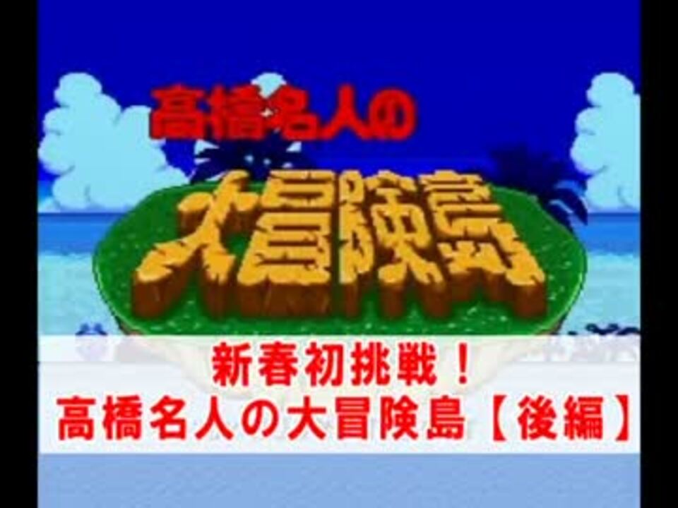 人気の 懐ゲー 動画 1 127本 7 ニコニコ動画
