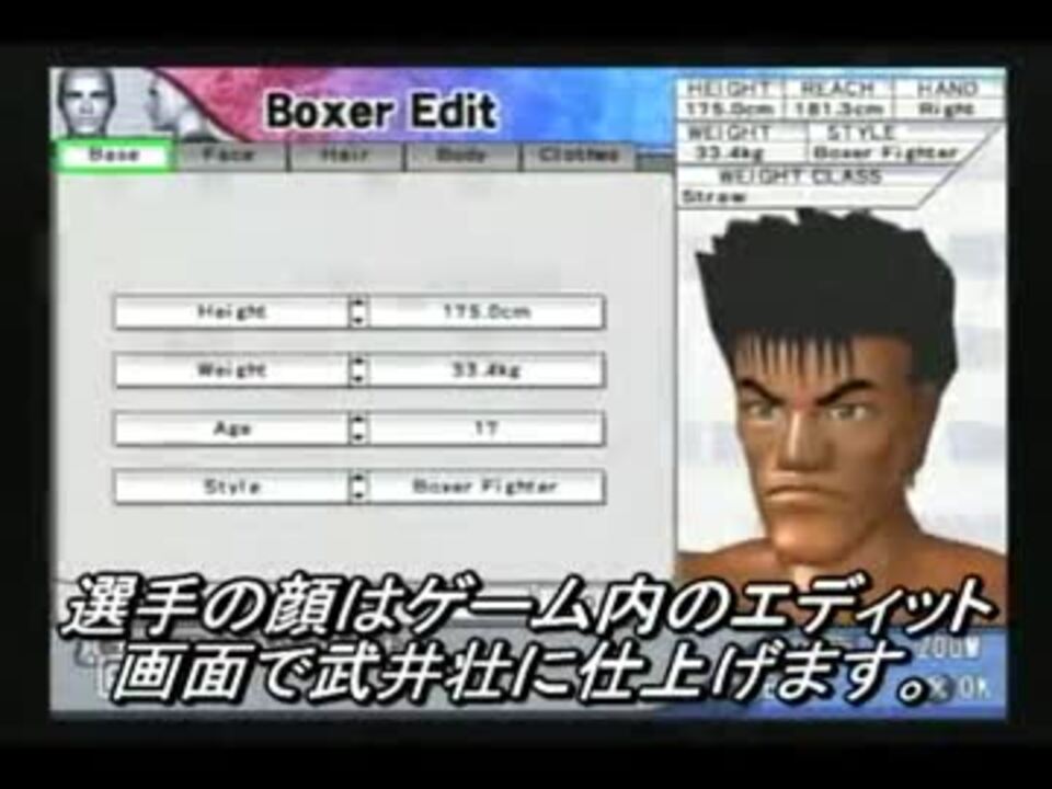 武井壮がwba世界チャンピオンを目指す Ps2 はじめの一歩２ ニコニコ動画