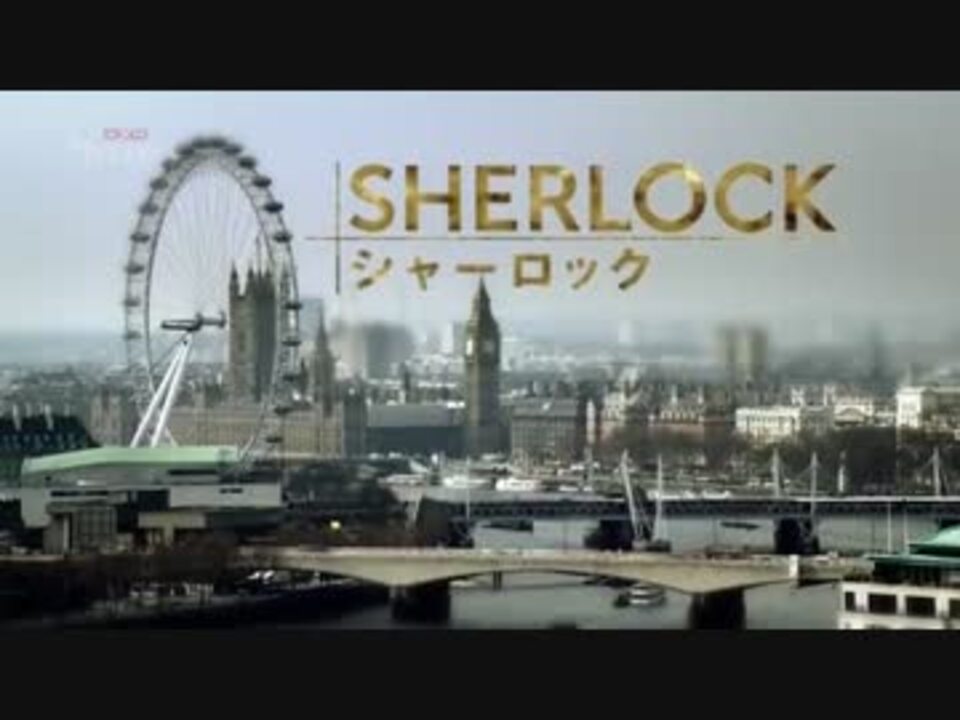 Sherlock S1e1 1 5 ニコニコ動画