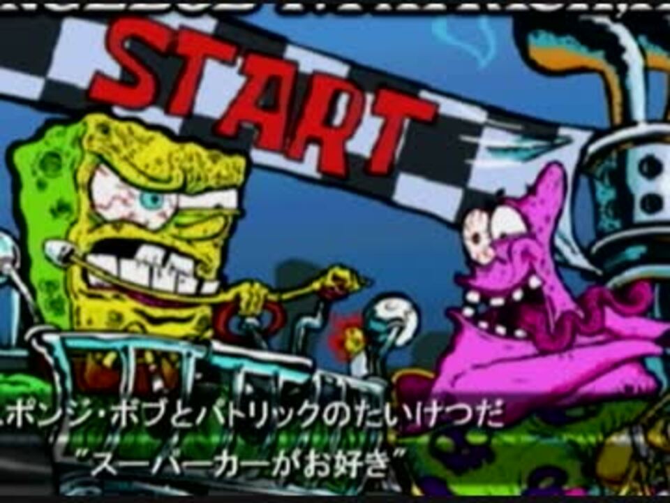 スポンジボブ 全17件 Ozatakuさんのシリーズ ニコニコ動画