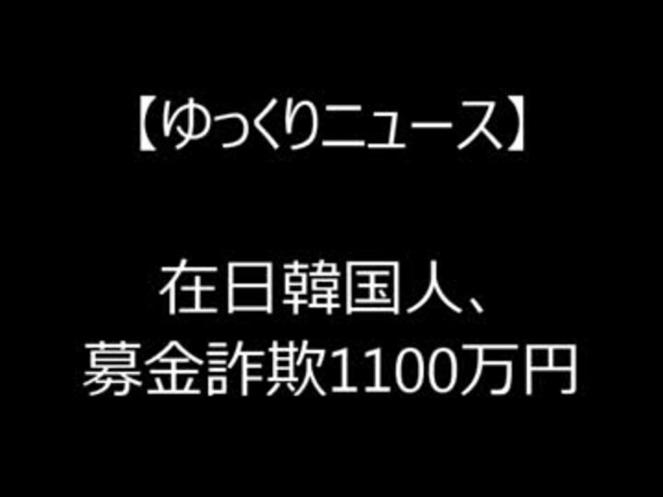 人気の 山口組 動画 180本 3 ニコニコ動画