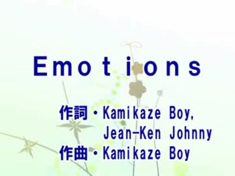 Emotions カラオケ ニコニコ動画