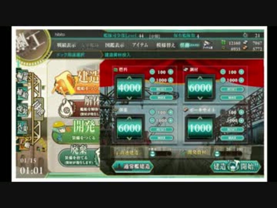 艦これ 大型建造 大和レシピをやってみた ニコニコ動画