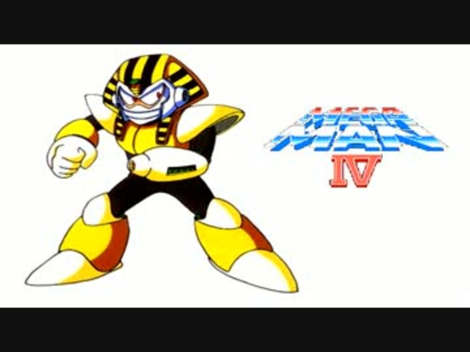 ロックマン4 ファラオマンステージ メガドライブカバー ニコニコ動画